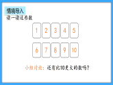 【新教材】人教版一年級(jí)上冊(cè)4.1《10的再認(rèn)識(shí)》PPT課件+教學(xué)設(shè)計(jì)+同步練習(xí)
