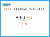 【新教材】人教版一年級(jí)上冊(cè)5.3《8、7、6加幾》PPT課件+教學(xué)設(shè)計(jì)+同步練習(xí)