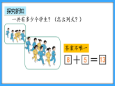 【新教材】人教版一年級(jí)上冊(cè)5.3《8、7、6加幾》PPT課件+教學(xué)設(shè)計(jì)+同步練習(xí)