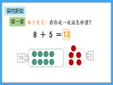 【新教材】人教版一年級(jí)上冊(cè)5.3《8、7、6加幾》PPT課件+教學(xué)設(shè)計(jì)+同步練習(xí)