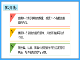 【新教材】人教版一年級(jí)上冊(cè)1.1.1《1-5的認(rèn)識(shí)》PPT課件+教學(xué)設(shè)計(jì)+同步練習(xí)