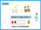 【新教材】人教版一年級(jí)上冊(cè)1.1.1《1-5的認(rèn)識(shí)》PPT課件+教學(xué)設(shè)計(jì)+同步練習(xí)