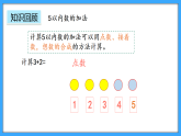 【新教材】人教版一年級(jí)上冊(cè)1.2.5《練一練》PPT課件+教學(xué)設(shè)計(jì)