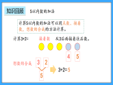【新教材】人教版一年級(jí)上冊(cè)1.2.5《練一練》PPT課件+教學(xué)設(shè)計(jì)