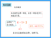 【新教材】人教版一年級(jí)上冊(cè)1.2.5《練一練》PPT課件+教學(xué)設(shè)計(jì)
