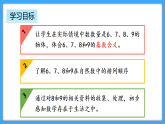 【新教材】人教版一年級上冊2.1.1《6-9的認(rèn)識》PPT課件+教學(xué)設(shè)計+同步練習(xí)