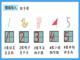 【新教材】人教版一年級上冊2.1.1《6-9的認(rèn)識》PPT課件+教學(xué)設(shè)計+同步練習(xí)