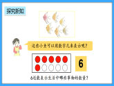【新教材】人教版一年級上冊2.1.1《6-9的認(rèn)識》PPT課件+教學(xué)設(shè)計+同步練習(xí)