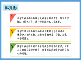 【新教材】人教版一年級上冊2.1.3《6、7的組成》PPT課件+教學(xué)設(shè)計+同步練習(xí)