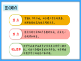 【新教材】人教版一年級上冊2.1.3《6、7的組成》PPT課件+教學(xué)設(shè)計+同步練習(xí)