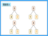 【新教材】人教版一年級上冊2.1.3《6、7的組成》PPT課件+教學(xué)設(shè)計+同步練習(xí)