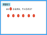 【新教材】人教版一年級上冊2.1.3《6、7的組成》PPT課件+教學(xué)設(shè)計+同步練習(xí)