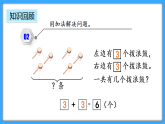 【新教材】人教版一年級上冊2.2.4《練一練》PPT課件+同步練習(xí)