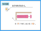 【新教材】人教版一年級上冊2.3.3《練一練》PPT課件+同步練習(xí)