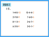 【新教材】人教版一年級上冊2.3.6《練一練》PPT課件+同步練習(xí)