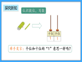 【新教材】人教版一年級(jí)上冊(cè)4.2《11-20的認(rèn)識(shí)》PPT課件+教學(xué)設(shè)計(jì)+同步練習(xí)