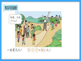 【新教材】人教版一年級上冊5.2《練一練》PPT課件+同步練習(xí)