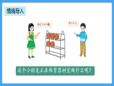 【新教材】人教版一年級(jí)上冊(cè)5.8《解決“原來一共有多少”的問題》PPT課件+教學(xué)設(shè)計(jì)+同步練習(xí)