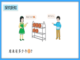 【新教材】人教版一年級(jí)上冊(cè)5.8《解決“原來一共有多少”的問題》PPT課件+教學(xué)設(shè)計(jì)+同步練習(xí)