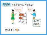 【新教材】人教版一年級(jí)上冊(cè)5.8《解決“原來一共有多少”的問題》PPT課件+教學(xué)設(shè)計(jì)+同步練習(xí)