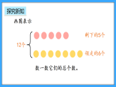 【新教材】人教版一年級(jí)上冊(cè)5.8《解決“原來一共有多少”的問題》PPT課件+教學(xué)設(shè)計(jì)+同步練習(xí)