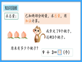 【新教材】人教版一年級上冊5.9《練一練》PPT課件+同步練習