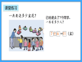 【新教材】人教版一年級上冊5.9《練一練》PPT課件+同步練習