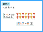 【新教材】人教版一年級上冊5.9《練一練》PPT課件+同步練習