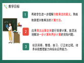 人教版小学数学六年级上 1  整理和复习  第12课时 课件