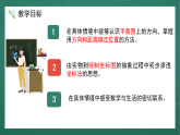 人教版小学数学六年级上 2  描述物体位置 第1课时 课件