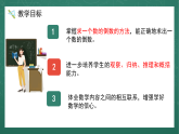 人教版小学数学六年级上3 倒数的认识 第1课时 课件