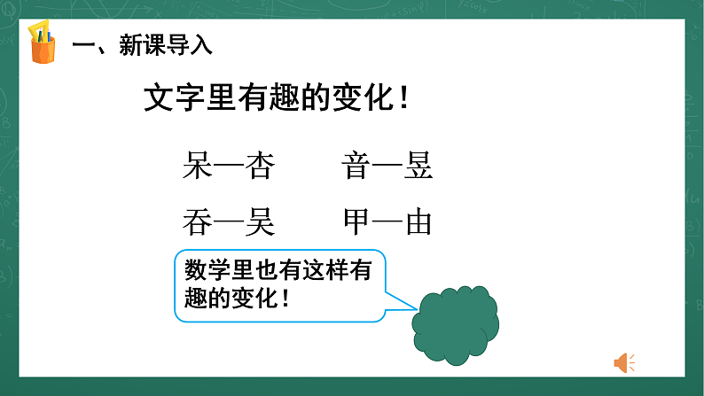 人教版小学数学六年级上3 倒数的认识 第1课时 课件08
