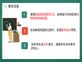 人教版小学数学六年级上 2 认识路线图 第3课时 课件