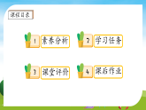【教-学-评一体】统编版语文三年级上册-1. 大青树下的小学 两课时（课件+教案+学案+习题）