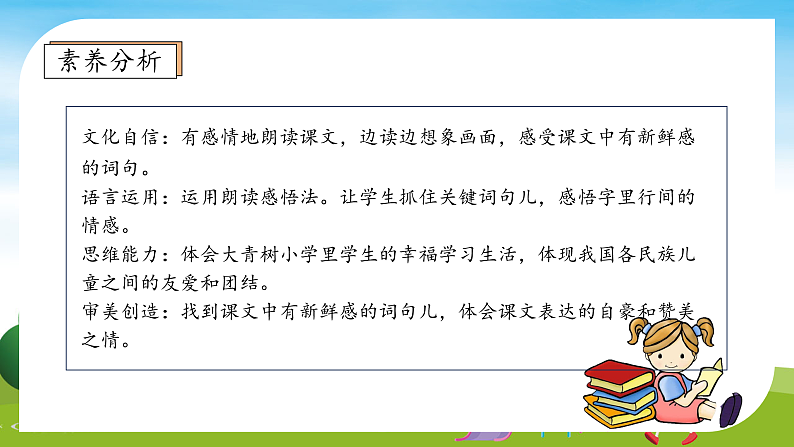 【教-学-评一体】统编版语文三年级上册-1. 大青树下的小学 两课时（课件+教案+学案+习题）04