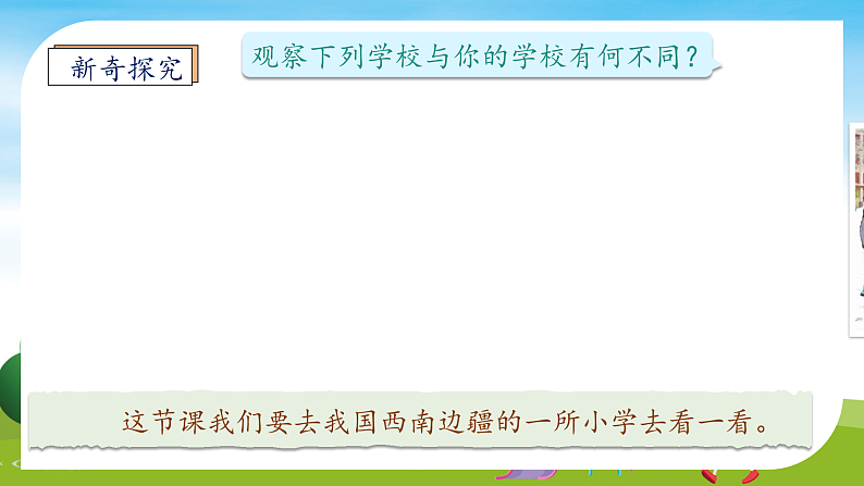 【教-学-评一体】统编版语文三年级上册-1. 大青树下的小学 两课时（课件+教案+学案+习题）08