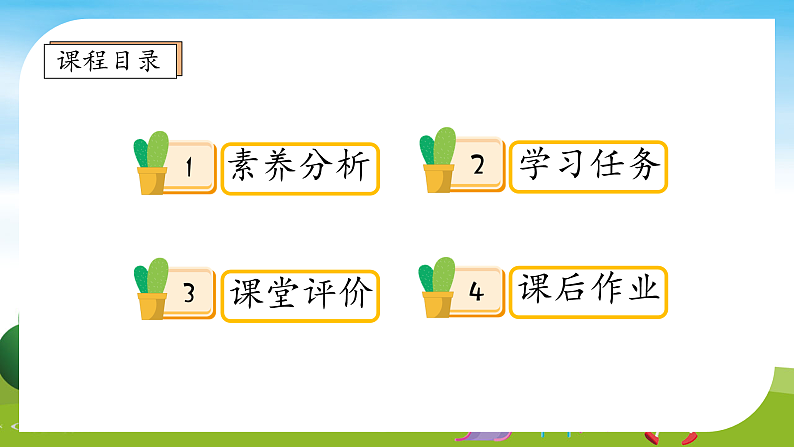 【教-学-评一体】统编版语文三年级上册-1. 大青树下的小学 两课时（课件+教案+学案+习题）02