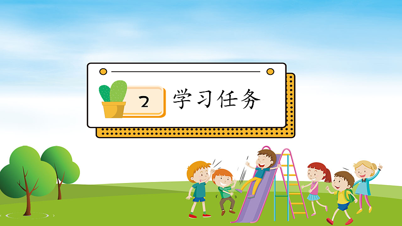 【教-学-评一体】统编版语文三年级上册-1. 大青树下的小学 两课时（课件+教案+学案+习题）06