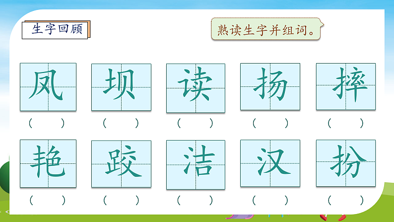 【教-学-评一体】统编版语文三年级上册-1. 大青树下的小学 两课时（课件+教案+学案+习题）08