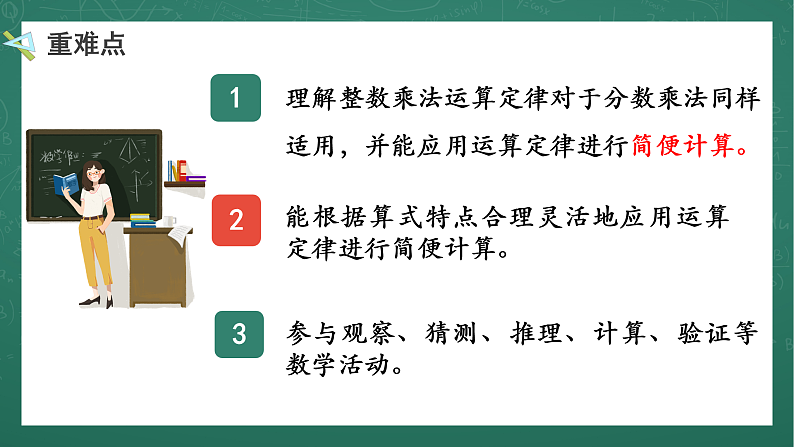 人教版小学数学六年级上 1 整数乘法运算律推广到小数  第7课时 课件06