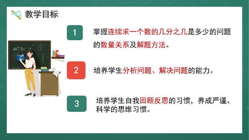 人教版小学数学六年级上 1 解决问题 （1） 第8课时 课件04