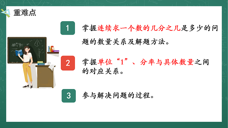 人教版小学数学六年级上 1 解决问题 （1） 第8课时 课件06