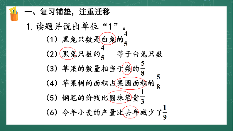 人教版小学数学六年级上 1 解决问题 （2） 第9课时 课件08