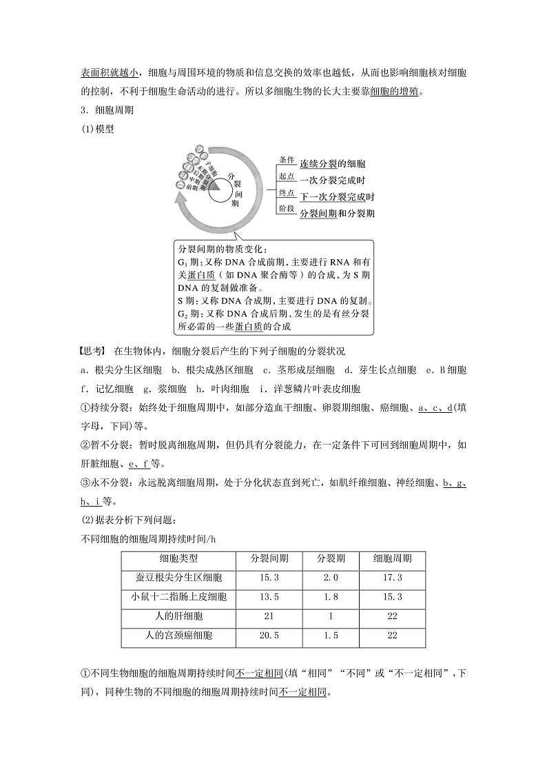 2024届高考生物一轮复习教案第四单元细胞的生命历程第1课时细胞的增殖（苏教版）第2页