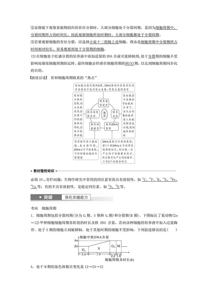 2024届高考生物一轮复习教案第四单元细胞的生命历程第1课时细胞的增殖（苏教版）第3页