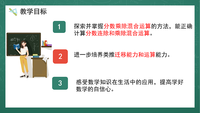 人教版小学数学六年级上3 分数混合运算 第4课时 课件04