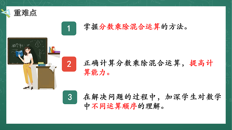 人教版小学数学六年级上3 分数混合运算 第4课时 课件06