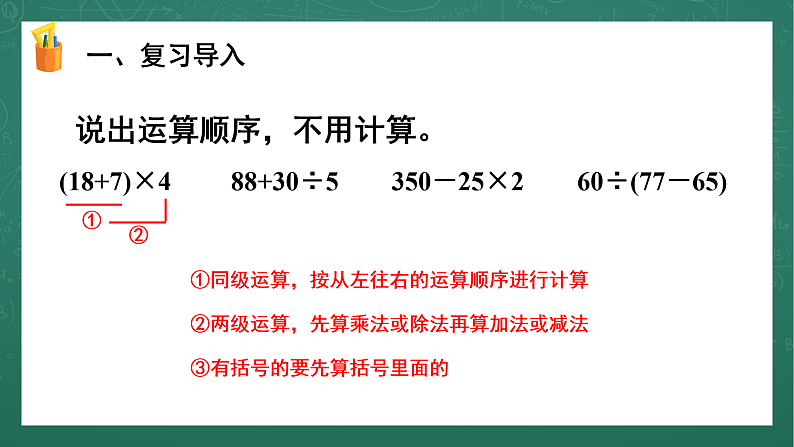 人教版小学数学六年级上3 分数混合运算 第4课时 课件08
