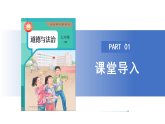 【公開課】道法人教版（2025）7上4.13.1《在勞動(dòng)中創(chuàng)造人生價(jià)值》課件+教學(xué)設(shè)計(jì)+學(xué)案（含答案解析）