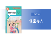 【公開課】道法人教版（2025）7上4.12.2《正確對(duì)待順境和逆境》課件+教學(xué)設(shè)計(jì)+學(xué)案（含答案解析）